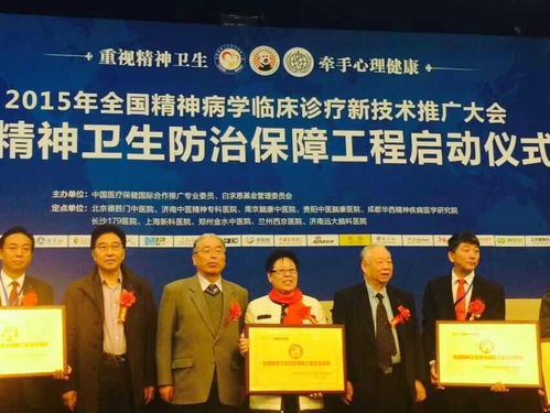 2015全國精神病學臨床診療新技術推廣大會 開啟精神健康診療新篇章